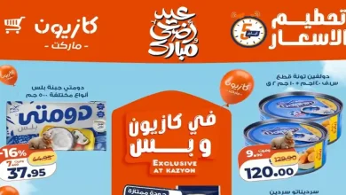 عروض كازيون اليوم 7 مايو حتى 11 مايو 2026 تحطيم الاسعار