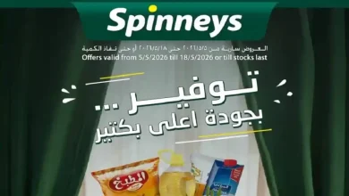 عروض سبينس اليوم خصومات التوفير 6 مايو حتى 18 مايو 2026