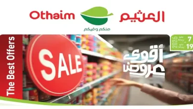 عروض العثيم مصر اليوم أقوى العروض 7 مايو حتى 19 مايو 2026