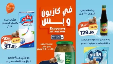 عروض كازيون اليوم الخميس 14 حتى 18 مايو 2026 تحطيم الاسعار