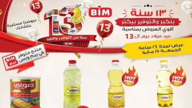 عروض بيم اليوم 15 مايو 2026 عرض 24 ساعة فقط