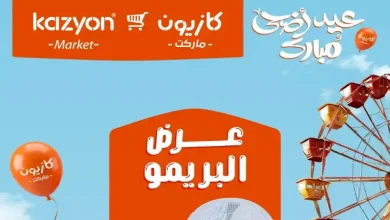 عروض كازيون اليوم 24 مايو حتى 1 يونيو 2026 عرض البريمو