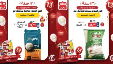عروض بيم اليوم الأثنين 11 مايو 2026