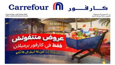 عروض كارفور اليوم برميلان الشيخ زايد 15 مايو حتى 16 مايو 2026
