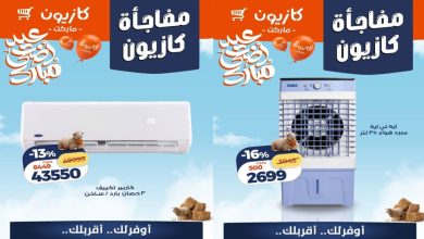 عروض كازيون اليوم مفاجأة كازيون 16 مايو حتى 17 مايو 2026