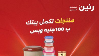عروض رنين اليوم مهرجان 100 جنيه 19 -20 مايو 2026