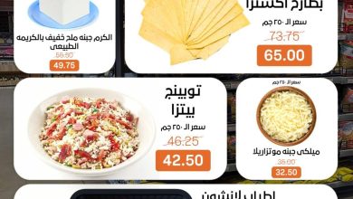عروض بيت الجملة 7-9 مايو 2026 صفحة 2