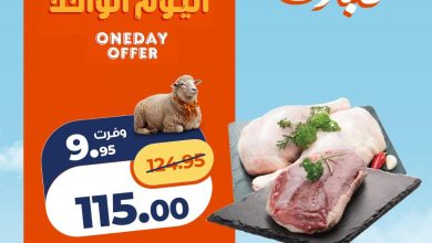 عروض كازيون 8 مايو 2026 صفحة 2 - kazyon offers 8-8 May 2026 page 2