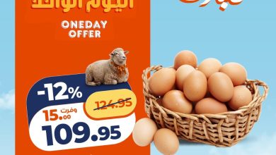 عروض كازيون السبت 9 مايو 2026 صفحة 2