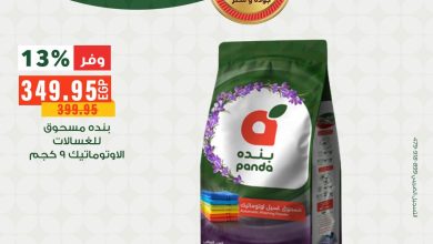عروض بنده 9-12 مايو 2026 صفحة 2 - panda offers 9-12 May 2026 page 2