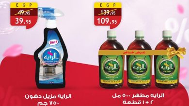 عروض الراية 9-19 مايو 2026 صفحة 2