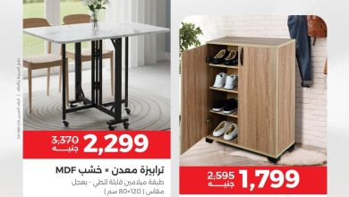 عروض رنين على الاثاث 12-13 مايو 2026  صفحة 2 - raneen offers 12-13 May 2026 page 2