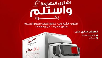 عروض المرشدي 10-13 مايو 2026 صفحة 2 - almorshedy offers 10-13 May 2026 page 2