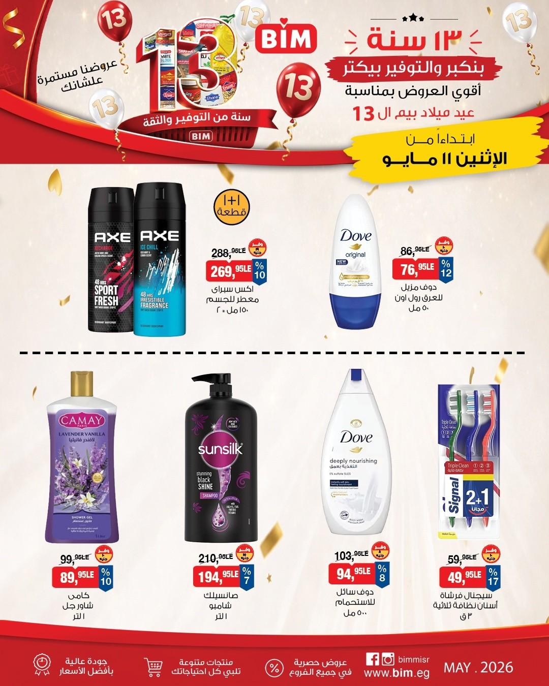 عروض بيم ماركت من 11 مايو 2026 صفحة 2 - bim offers 11-11 May 2026 page 2