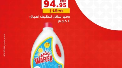 عروض بنده الاثنين 11 مايو 2026 صفحة 2 - panda offers 11-11 May 2026 page 2