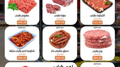 عروض بيت الجملة 11-31 مايو 2026 صفحة 2