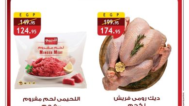 عروض الراية 11-19 مايو 2026 صفحة 2
