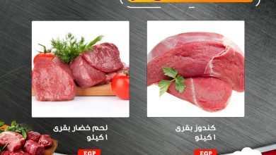 عروض أولاد رجب 11-31 مايو 2026 صفحة 2