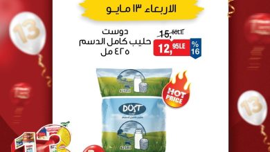 عروض بيم ماركت لليوم الواحد 13 مايو 2026  صفحة 2 - bim offers 13-13 May 2026 page 2