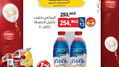 عروض بيم 13-17 مايو 2026 صفحة 2 - bim offers 13-17 May 2026 page 2