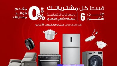 عروض المرشدي 13-19 مايو 2026 صفحة 2