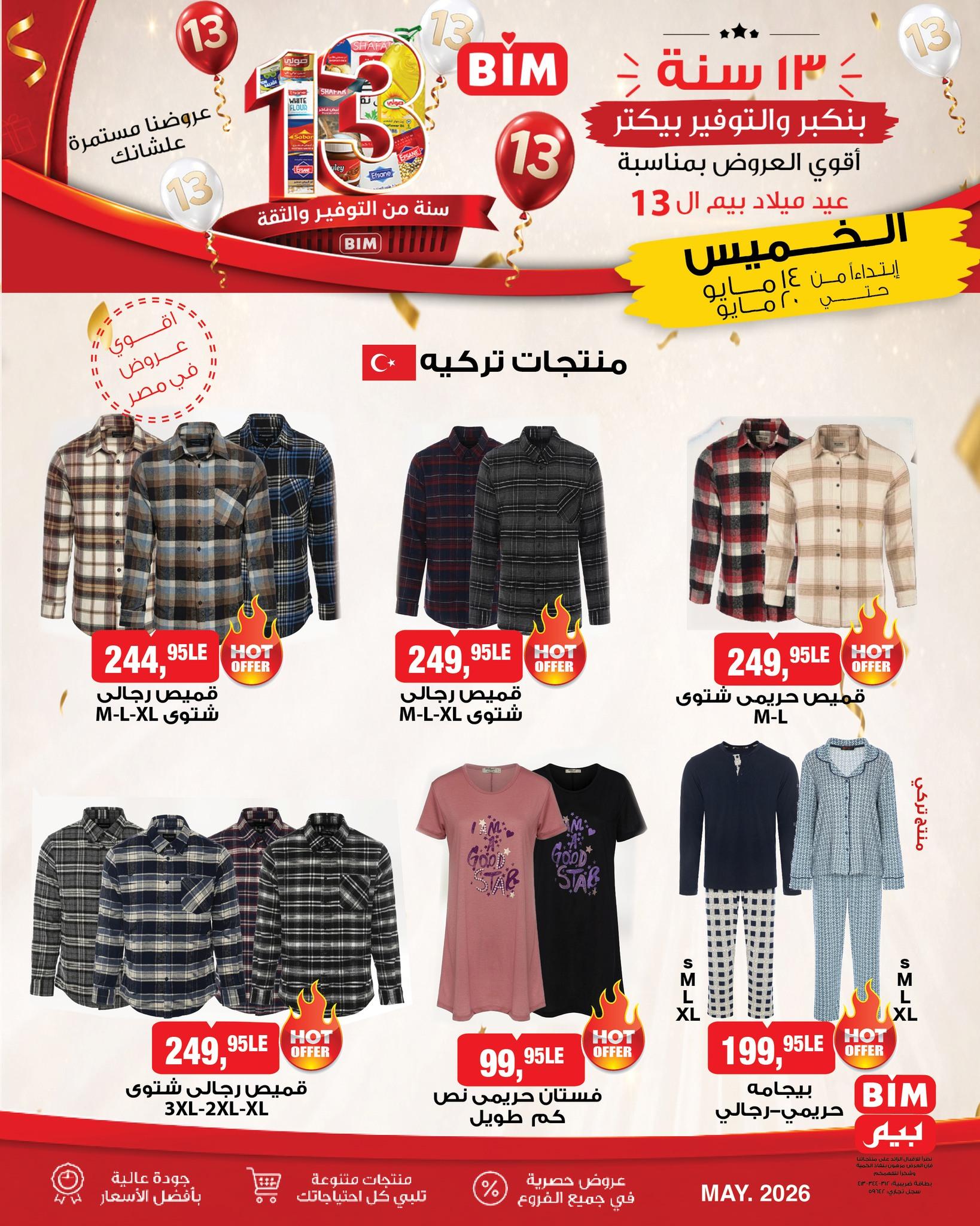 عروض بيم 14-20 مايو 2026 صفحة 2 - bim offers 14-20 May 2026 page 2