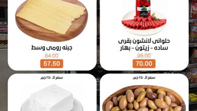 عروض بيت الجملة 14-16 مايو 2026 صفحة 2