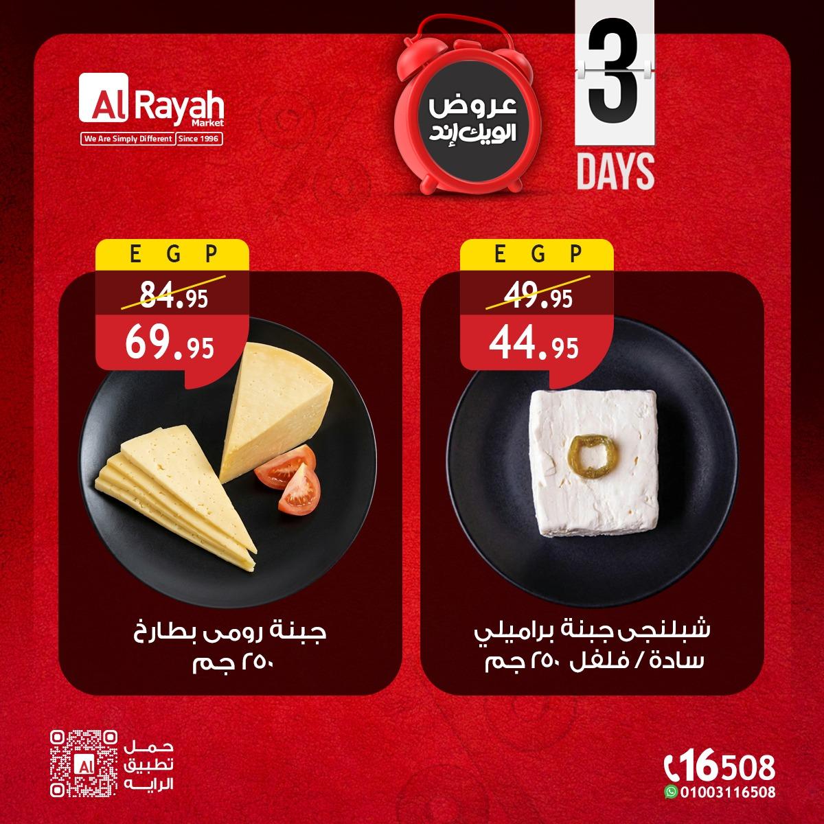 عروض الراية عروض اللحوم 14-16 مايو 2026 صفحة 2 - al raya offers 14-16 May 2026 page 2