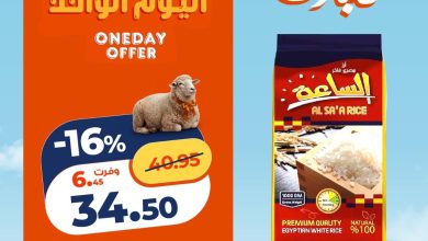 عروض كازيون 16 مايو 2026 صفحة 2