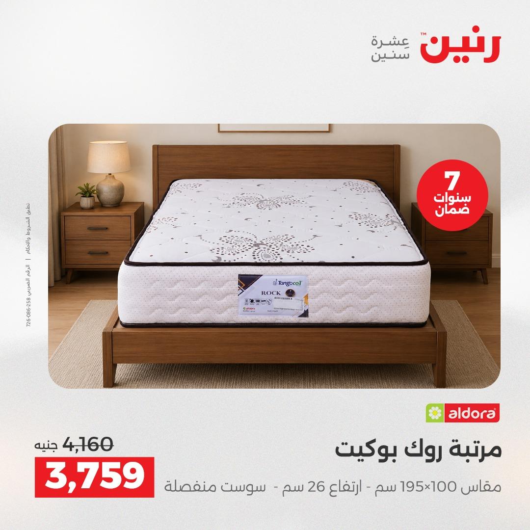 عروض رنين فرع الشيخ زايد 17-20 مايو 2026 صفحة 2 - raneen offers 17-20 May 2026 page 2