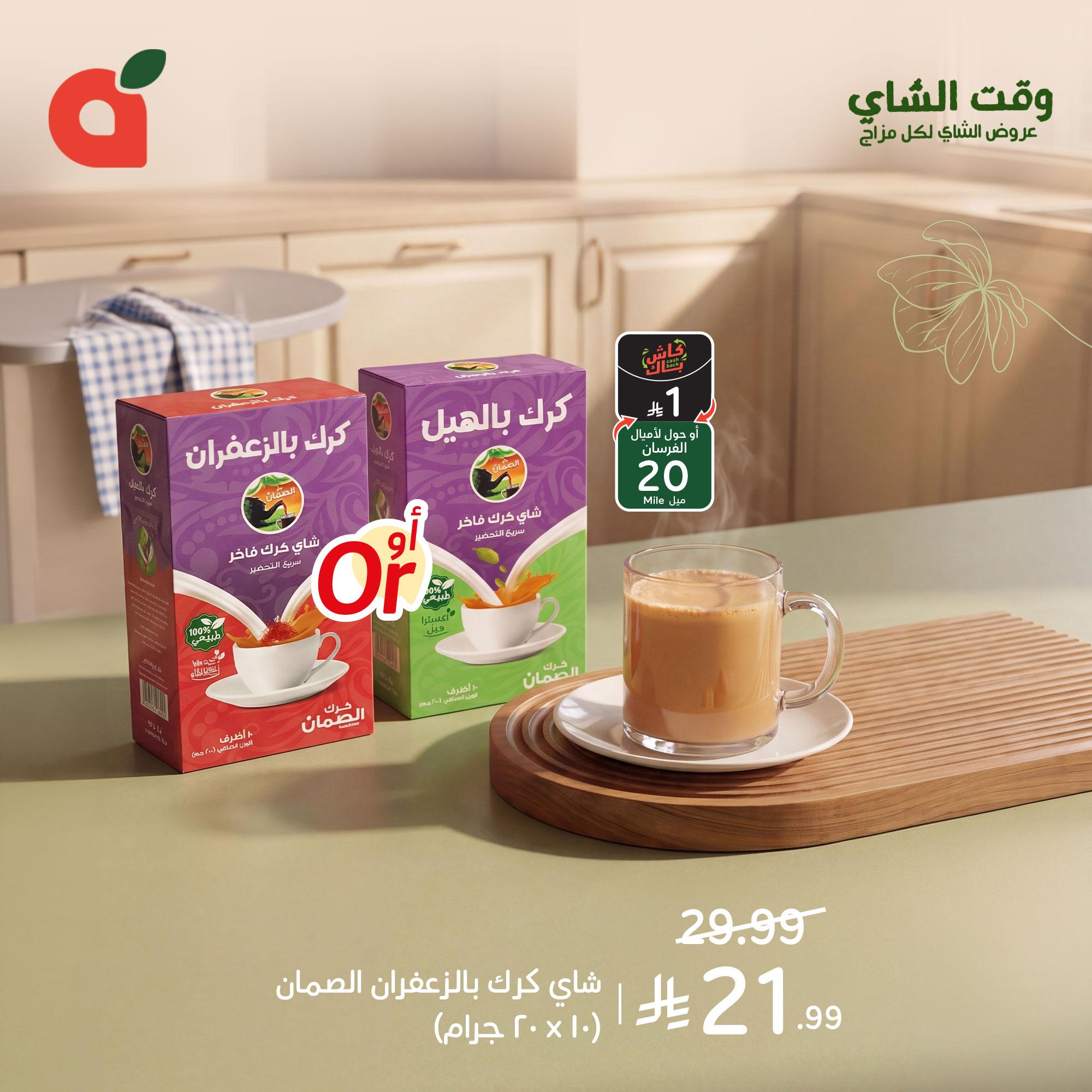 عروض بنده 13-19 مايو 2026 صفحة 2
