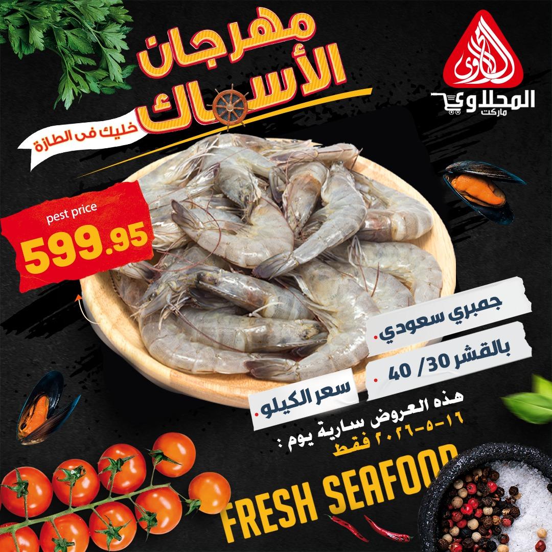 عروض المحلاوي ماركت 16 مايو 2026 صفحة 2 - el mahallawy offers 16-16 May 2026 page 2