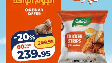 عروض كازيون الأحد 17 مايو 2026 صفحة 2