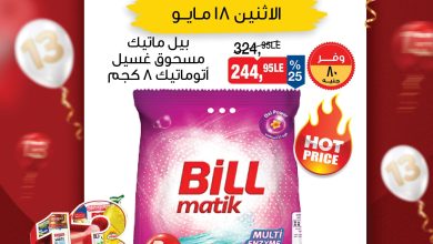 عروض بيم 18 مايو 2026  صفحة 2 - bim offers 18-18 May 2026 page 2