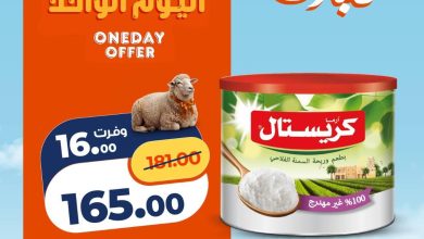 عروض كازيون 18 مايو 2026 صفحة 2 - kazyon offers 18-18 May 2026 page 2