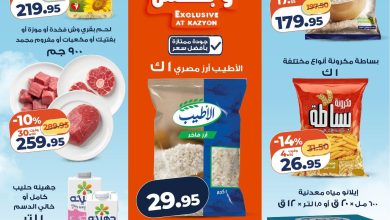 عروض كازيون 19-25 مايو 2026 صفحة 2 - kazyon offers 19-25 May 2026 page 2