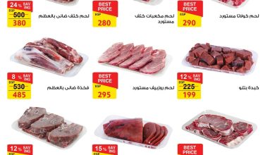 عروض فتح الله 19-31 مايو 2026 صفحة 2