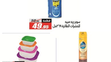 عروض الفرجاني 19 مايو - 5 يونيو 2026 صفحة 2 - elfergany offers 19 May - 5 June 2026 page 2