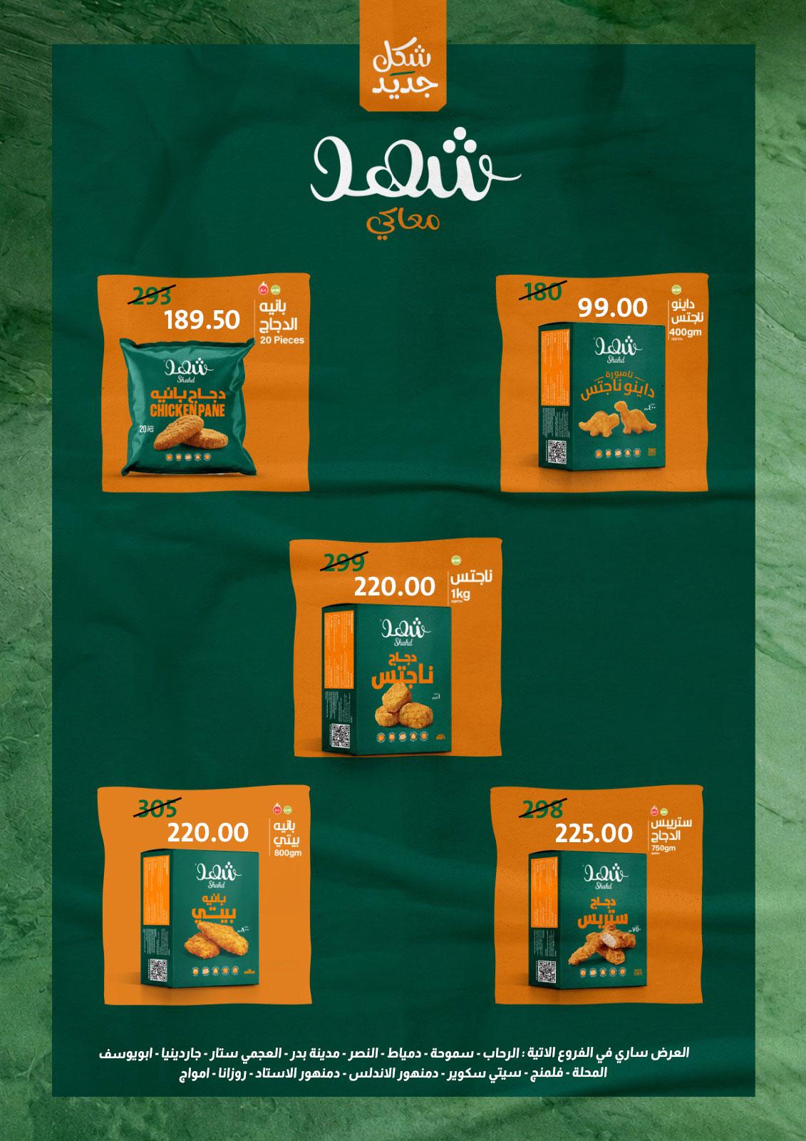عروض فتح الله 19-31 مايو 2026 صفحة 2 - fathalla offers 19-31 May 2026 page 2