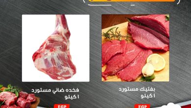 عروض أولاد رجب من 19 مايو 2026 صفحة 2 - ragab sons offers 19-19 May 2026 page 2