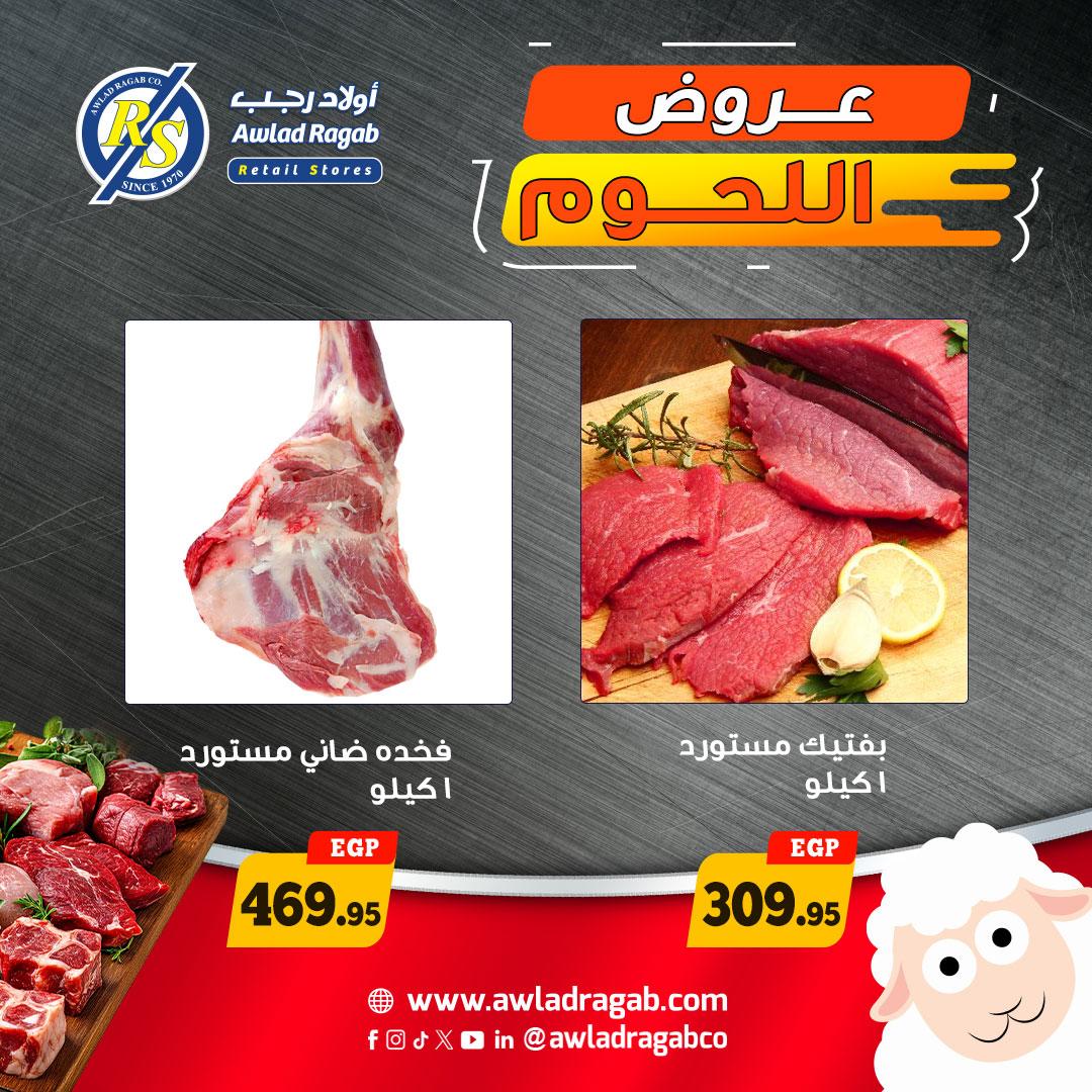 عروض أولاد رجب من 19 مايو 2026 صفحة 2 - ragab sons offers 19-19 May 2026 page 2