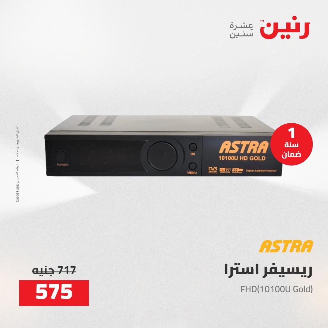 عروض رنين على الاجهزة الكهربائية 21-23 مايو 2026 صفحة 2 - raneen offers 21-23 May 2026 page 2