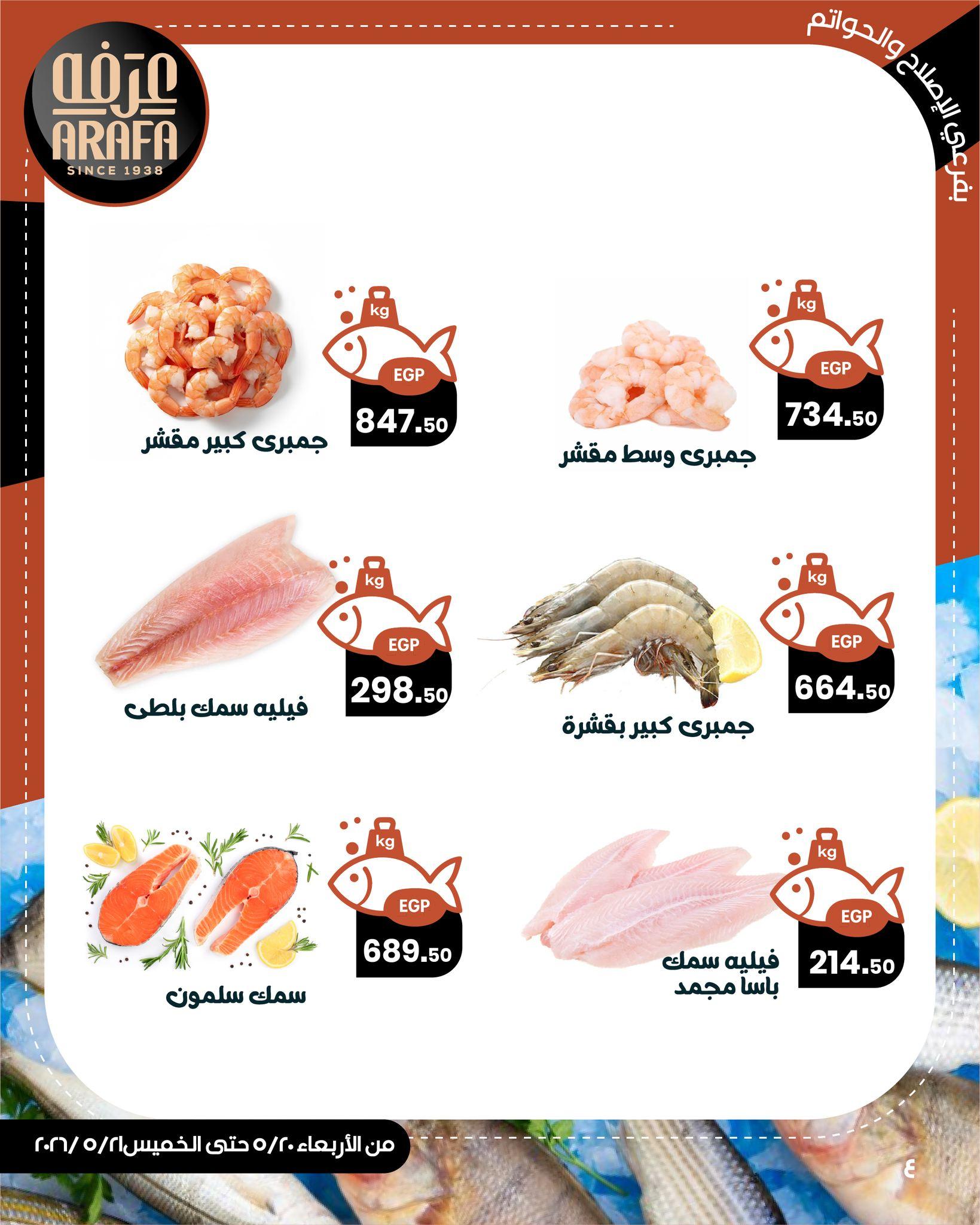 عروض عرفة ماركت 20-21 مايو 2026 صفحة 2 - arafa market offers 20-21 May 2026 page 2