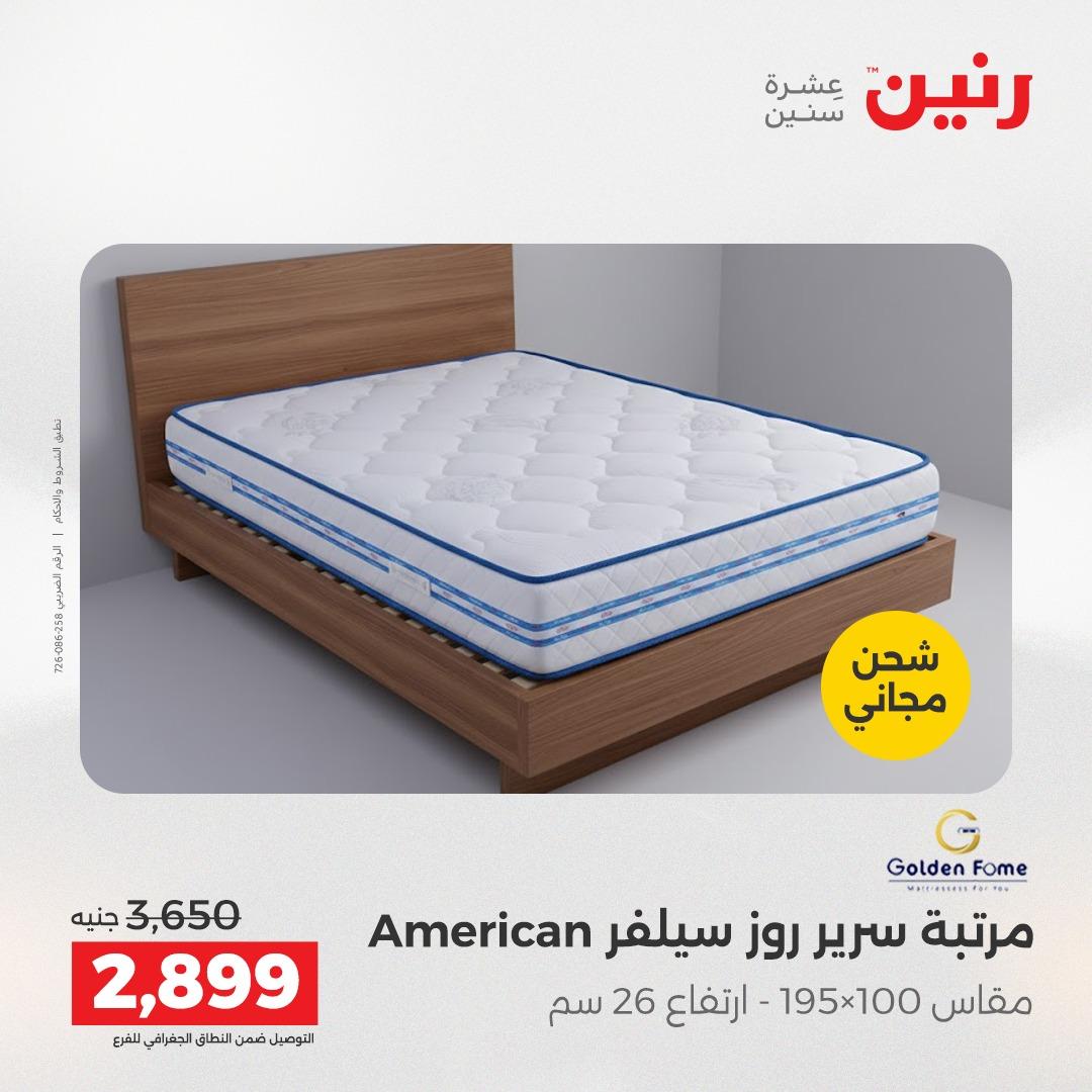 عروض رنين على المنسوجات و الاثاث 21-23 مايو 2026 صفحة 2 - raneen offers 21-23 May 2026 page 2