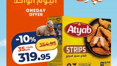 عروض كازيون ماركت 20 مايو 2026 صفحة 2 - kazyon offers 20-20 May 2026 page 2