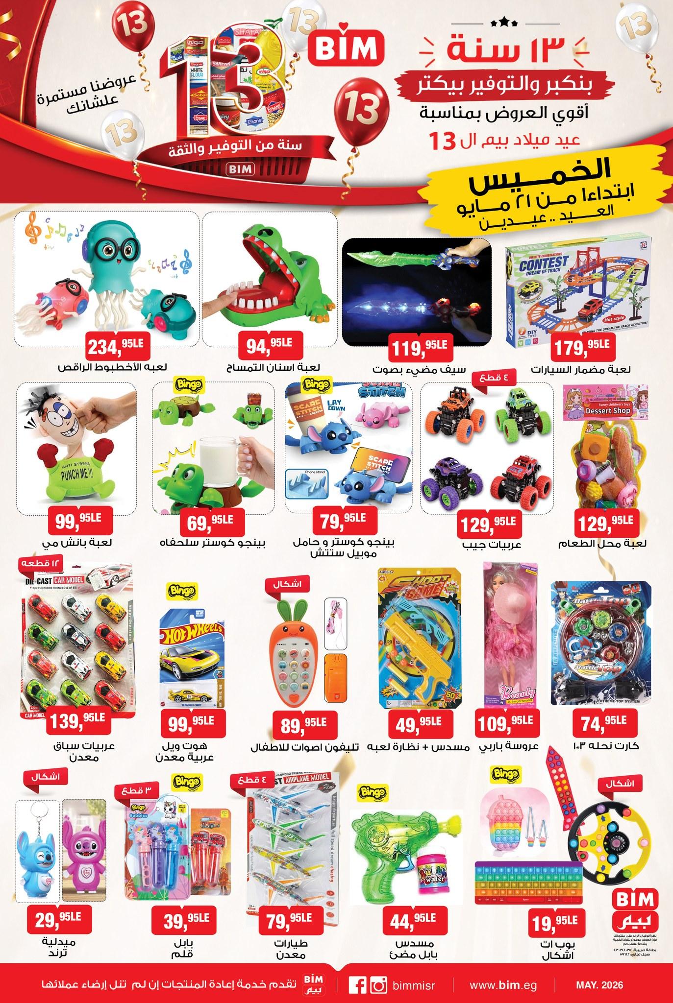عروض بيم ماركت من 21 مايو 2026 صفحة 2 - bim offers 21-21 May 2026 page 2
