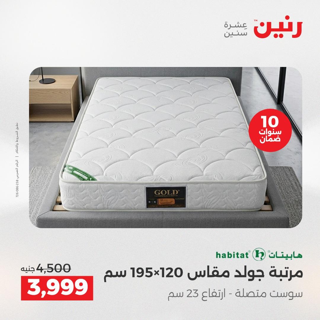 عروض رنين فرع الشيخ زايد 21-23 مايو 2026 صفحة 2 - raneen offers 21-23 May 2026 page 2