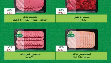 عروض الراية 20 مايو - 2 يونيو 2026 صفحة 2