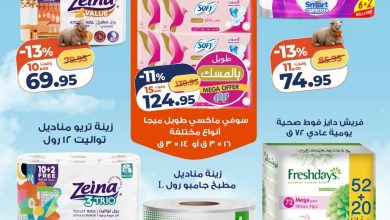عروض كازيون 21-25 مايو 2026 صفحة 2 - kazyon offers 21-25 May 2026 page 2