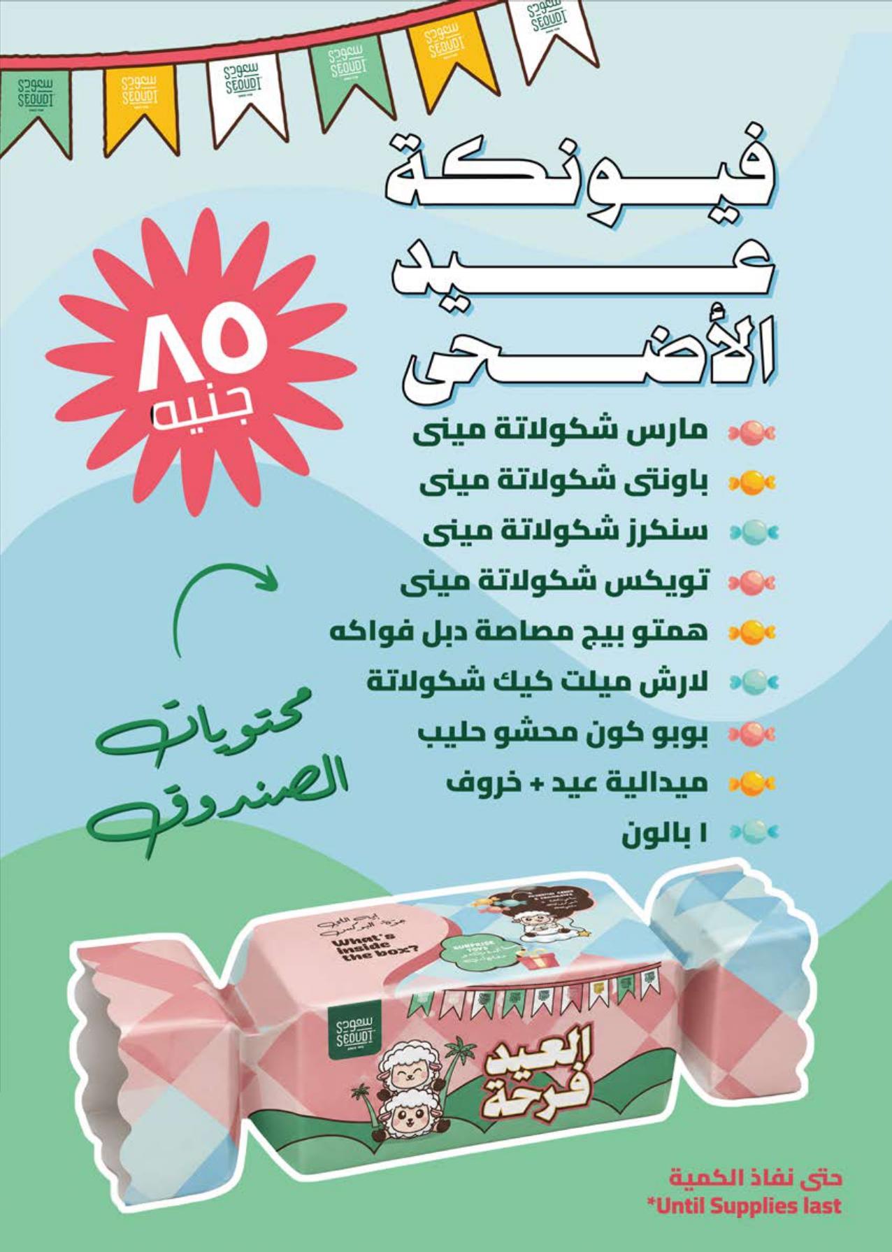 عروض سعودي 21-31 مايو 2026 صفحة 2 - saudi offers 21-31 May 2026 page 2